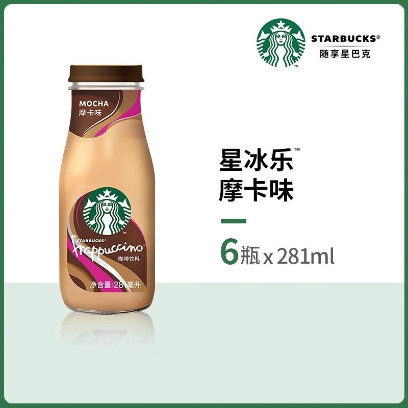 星巴克 即饮咖啡饮料 星冰乐黑醇摩卡281ml*6瓶 出游便携带好物新老包装