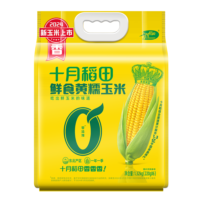 十月稻田 鲜食黄糯玉米1.32kg袋装 220g*6根 东北香甜糯玉米 营养早餐粗粮