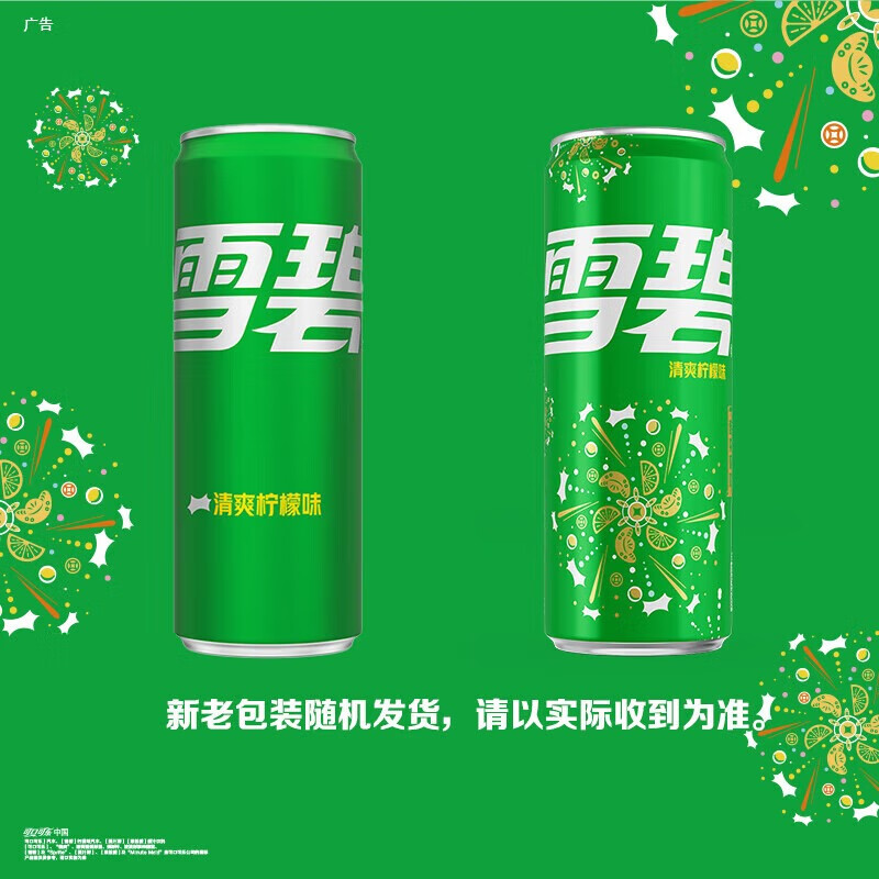 可口可乐 碳酸饮料汽水细长罐 冰镇酷爽 清爽柠檬味雪碧(330ml*24罐)*10箱