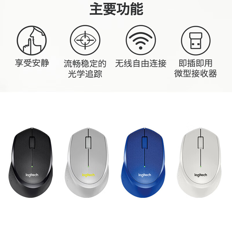 罗技（Logitech）M330 轻音鼠标 无线鼠标 办公鼠标 右手鼠标 白色