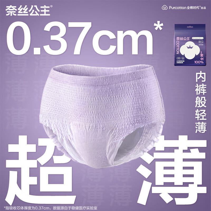 全棉时代奈丝公主安睡裤夜用裤型12条(SM码,臀围60-95cm)