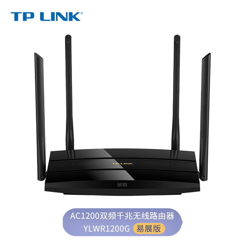 TP-LINK普联 域联AC1200双频千兆无线路由器家用办公室WiFi高速穿墙 YLWR1200G易展版