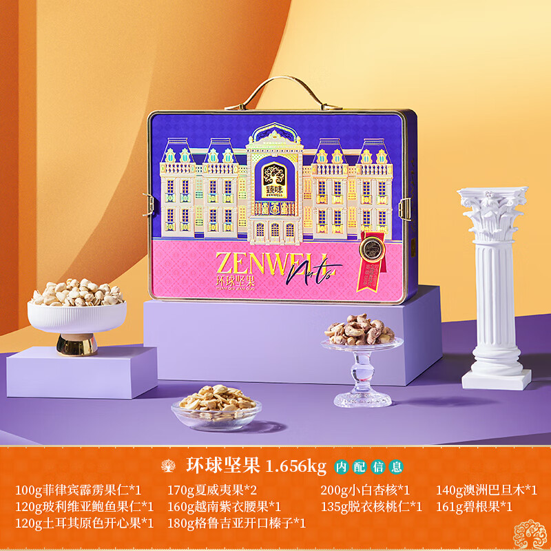 臻味 1.656kg环球坚果套盒