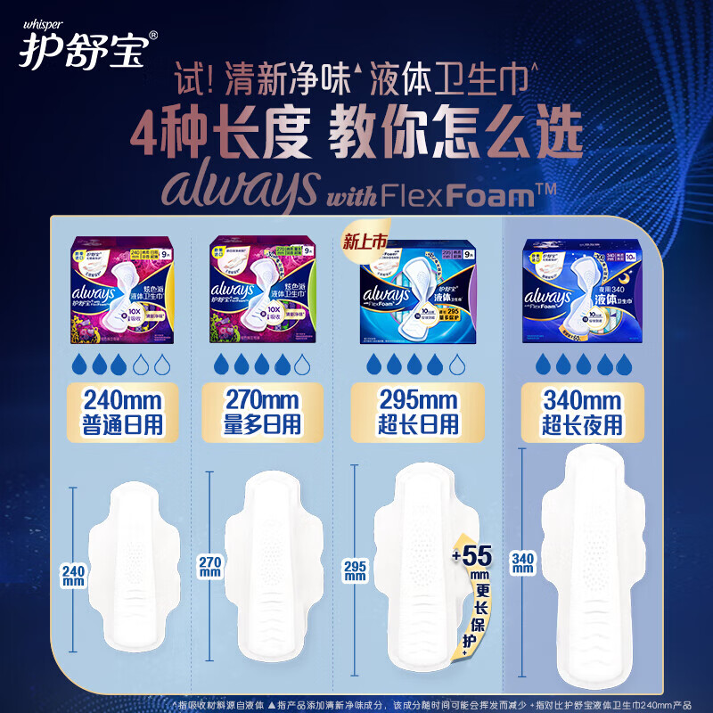 护舒宝幻彩液体卫生巾日用240mm9片姨妈巾清新净味
