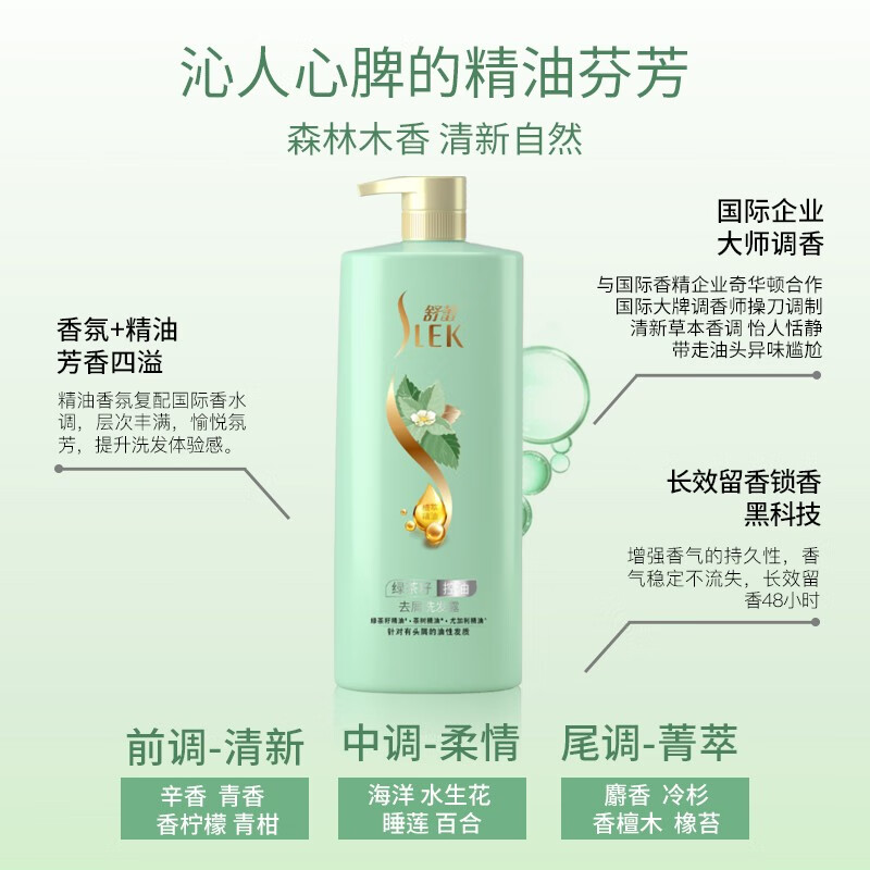 舒蕾绿茶籽控油去屑洗发露清爽蓬松500ml男女士通用 1瓶装