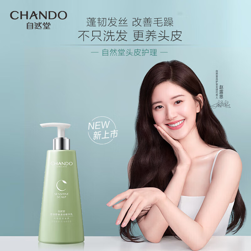 自然堂头皮护理控油舒爽清润精华乳550mL