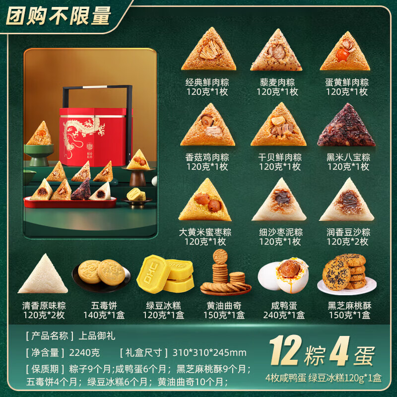 稻香私房端午粽子 八宝粽子咸鸭蛋绿豆冰糕双层礼盒 【上品御礼】2240g