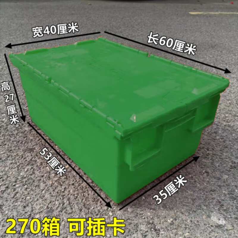 翔之旅周转箱大号加厚带盖胶箱运输箱斜插式储物箱 加厚600*400*270绿色