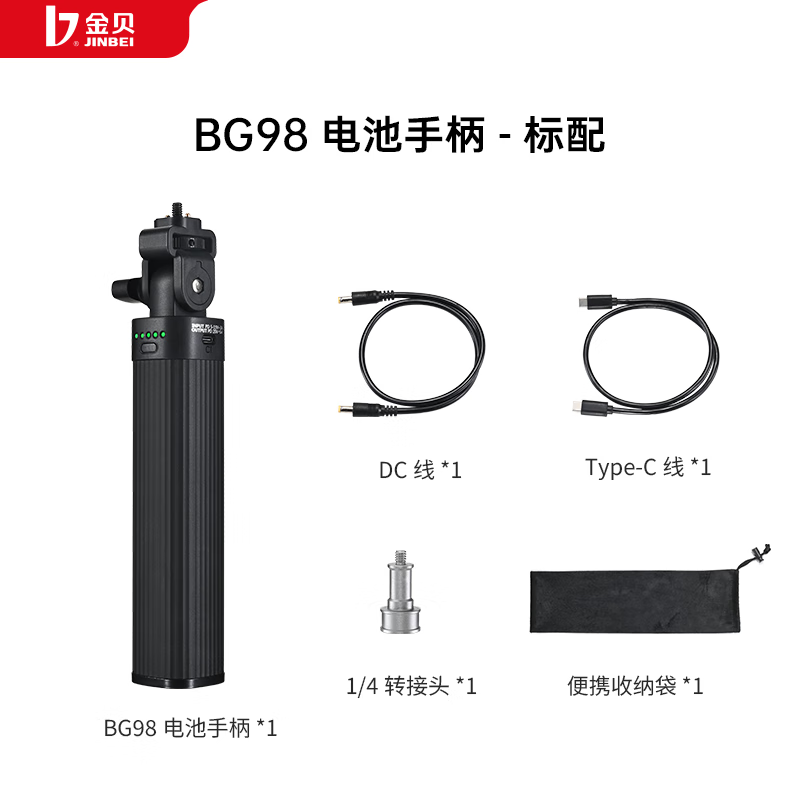 金貝BG-98电池手柄手持移动电源led摄影灯补光灯室内外拍摄视频大容量锂电池适用于JL100BI/EF80/EF120