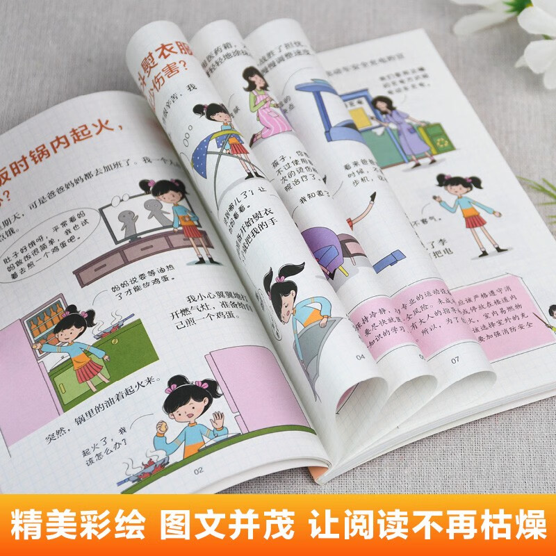 漫画孩子，自我安全很重要：女孩版