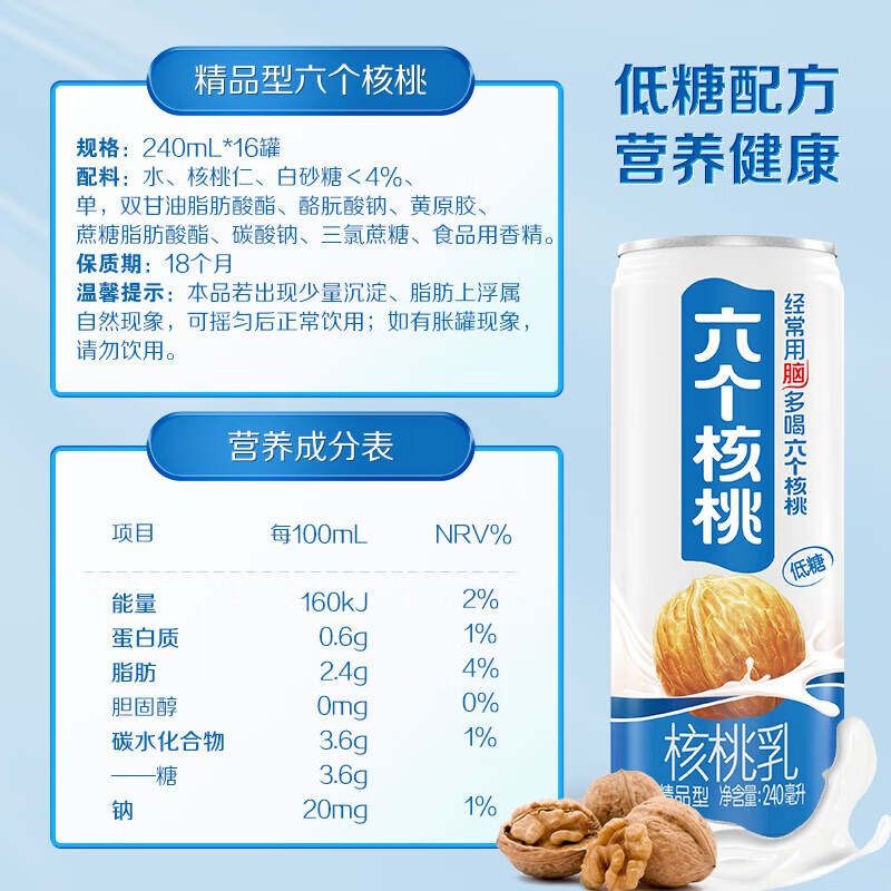 六个核桃  精品型核桃乳植物蛋白饮料 240ml*16罐 整箱装 送礼送长辈