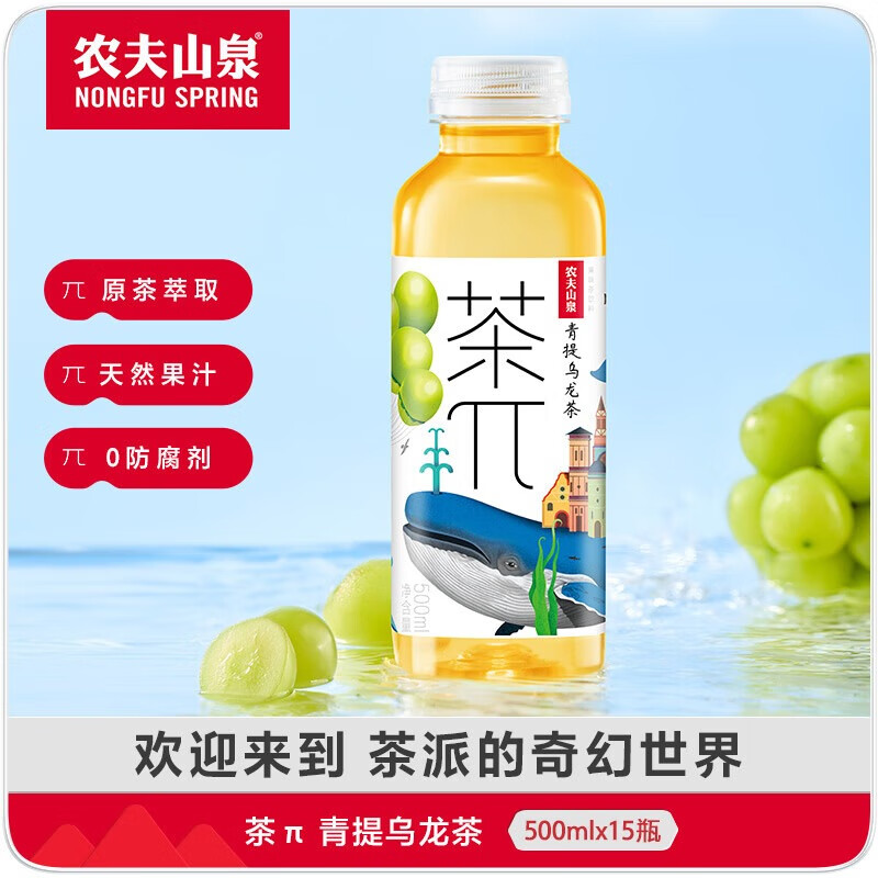 农夫山泉 茶π（茶派）青提乌龙茶500ml*15瓶*3箱夏天必备 企业团购
