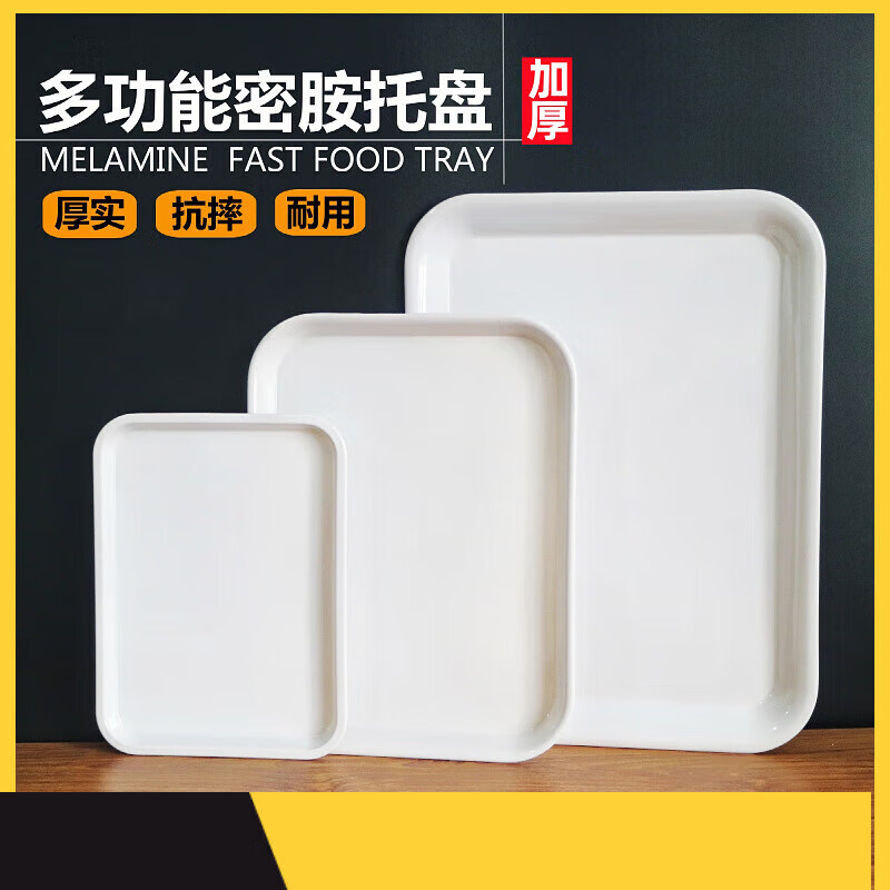 惠皇密胺托盘 茶盘塑料盘蛋糕餐包盘熟食凉菜盘 17寸斜边托盘