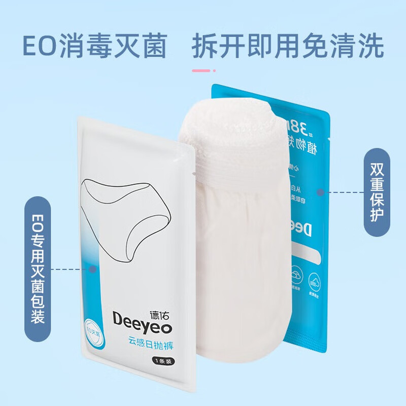 DEEYEO 女性一次性内裤 旅行女便携免洗 3条*2盒 L腰围67-73cm90-110斤