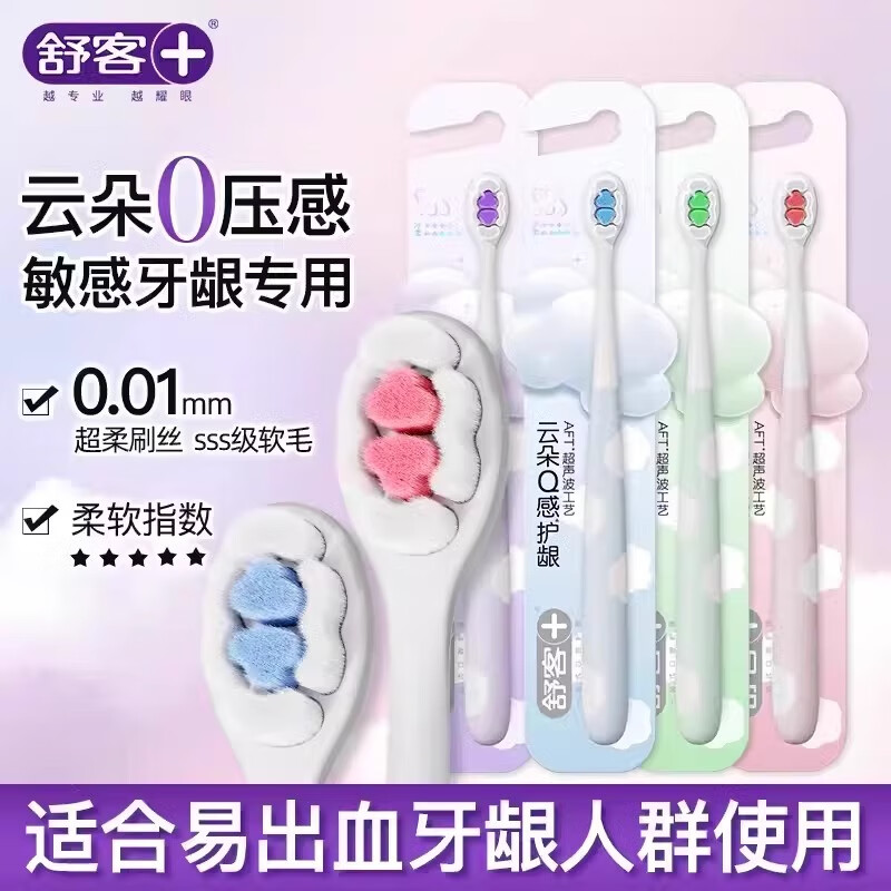 舒客 云朵泡芙牙刷单支装【特惠装】细软不伤牙龈