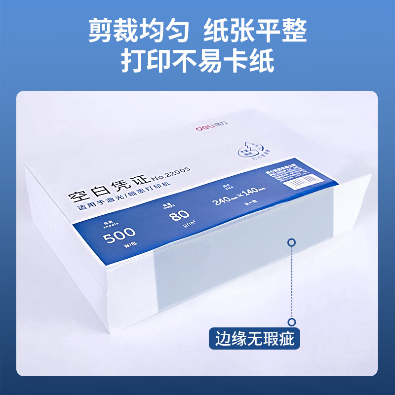 得力（deli）优选80g晨鸣云镜空白单据凭证纸 22005 包