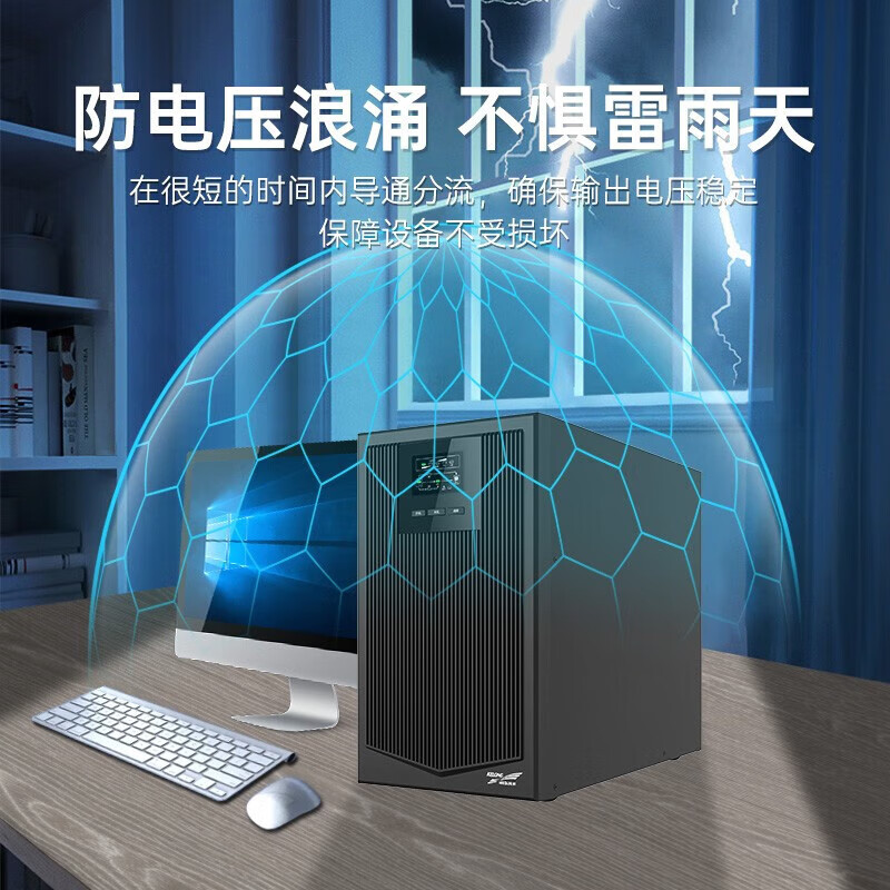 科华技术 UPS不间断电源 YTR1103L(3000VA/2700W)塔式企业级稳压续航应急备用UPS电源 断电延时续航5小时