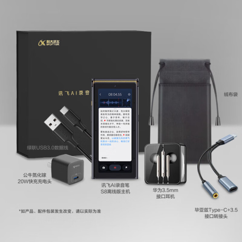 科大讯飞（iFLYTEK） AI录音笔S8离线版【旗舰新品】 256G大内存 20米远距离录音 安全加密 高清