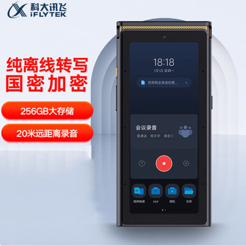 科大讯飞（iFLYTEK） AI录音笔S8离线版【旗舰新品】 256G大内存 20米远距离录音 安全加密 高清