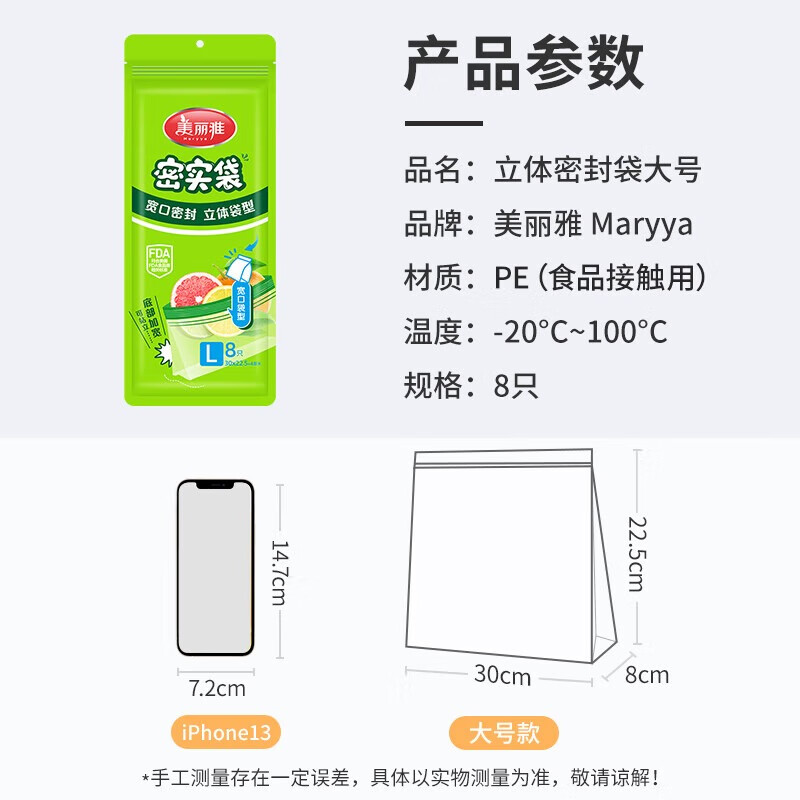 美丽雅彩唇双封口密实袋大号8只（立体袋）