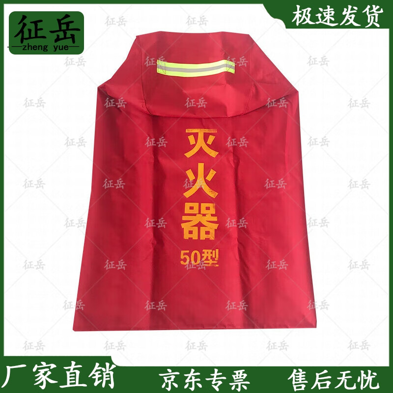 征岳推车式灭火器保护罩 消防器材防护罩防水防晒罩防尘罩 35kg推车罩