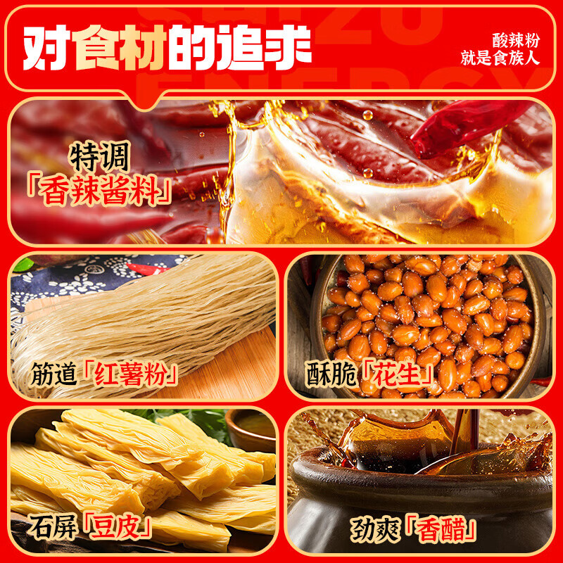 食族人酸辣粉130g*3+爆肚粉150g*3组合6桶装夜宵方便速食免煮
