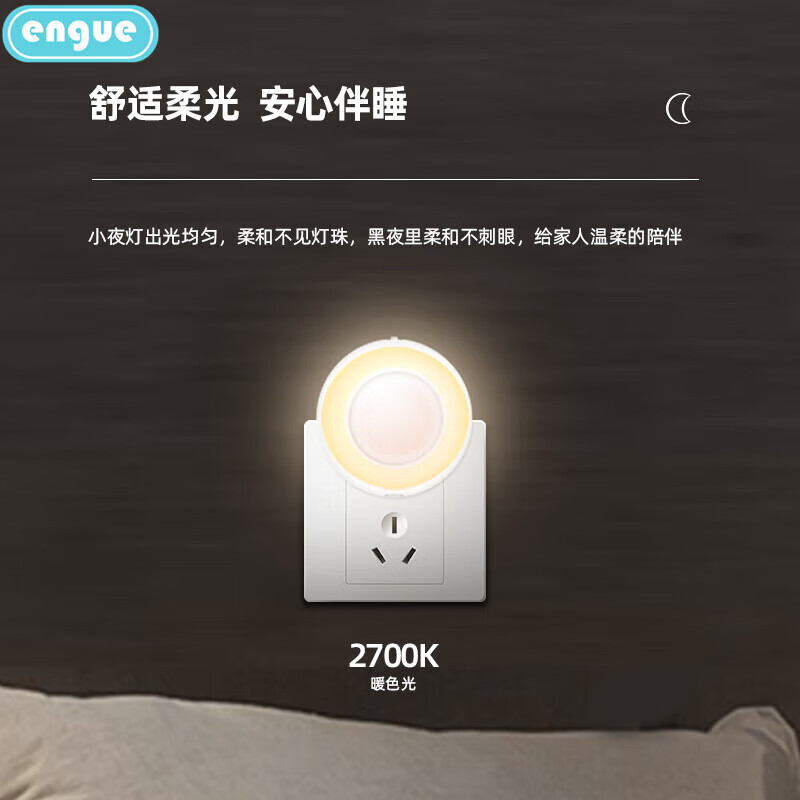 engue温馨LED光感小夜灯   EG-615