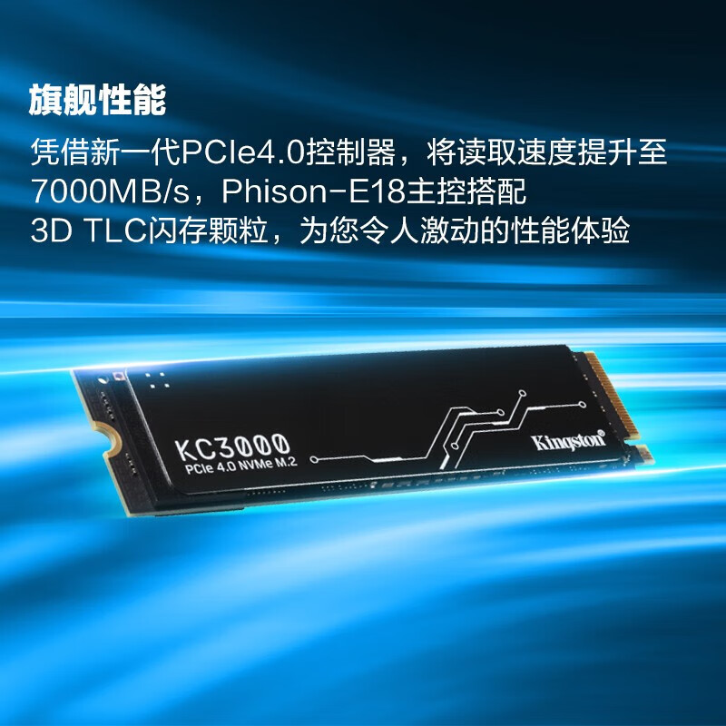 金士顿2TB SSD固态硬盘 M.2接口(NVMe PCIe 4.0×4) KC3000 读速高达7000MB/s