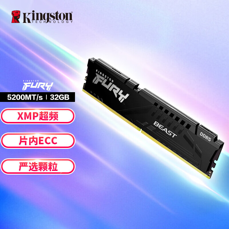 金士顿（Kingston）FURY DDR5-32GB 5200 野兽 台式机内存条 Beast野兽系列 骇客神条