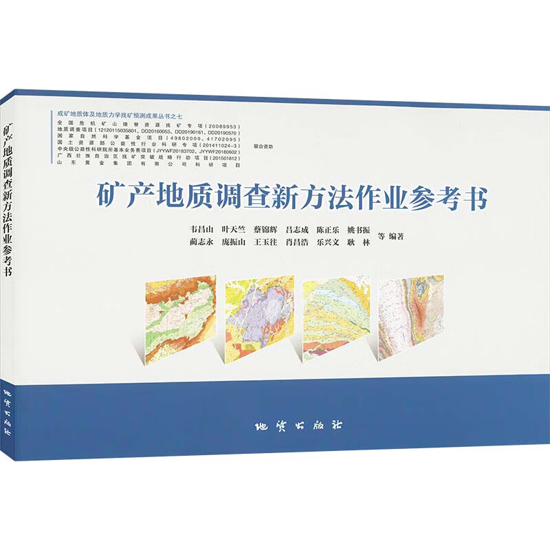 矿产地质调查新方法作业参考书京东超级618