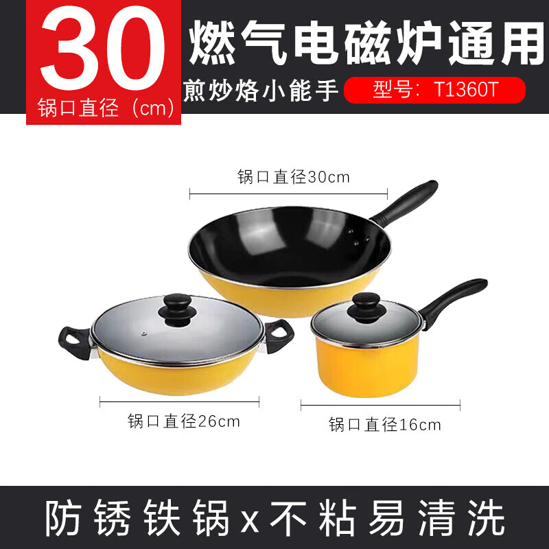 苏泊尔（SUPOR）精铸搪瓷工艺不粘锅易清洗炒锅奶锅汤锅 温馨之家三件套 T1360T 企业专属定制