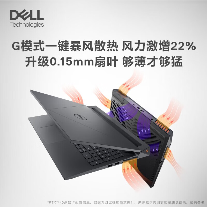 戴尔游匣G15 游戏本15.6英寸 i7HX 16G 1T RTX4060 165Hz 
