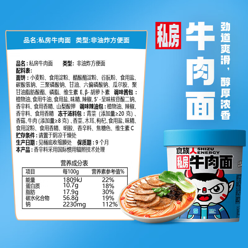 食族人私房牛肉面97g*6桶整箱装牛肉拉面方便面速食夜宵食品