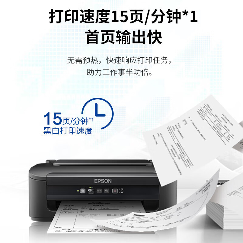 爱普生（EPSON）WF-M1138 黑白商用喷墨打印机 A4商业办公打印 小程序远程打印/无线有线网络连接