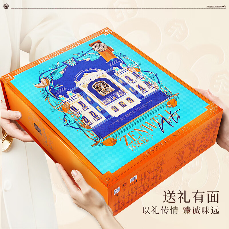 臻味 1.9kg环球臻萃坚果套盒