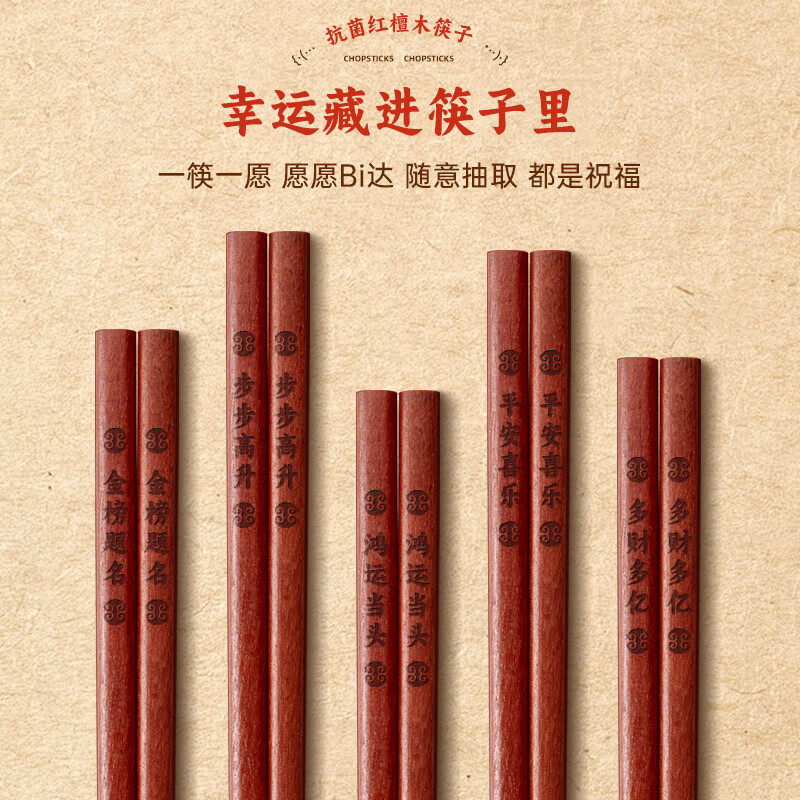 AMOTANG 逸木唐抗菌率99.9%红檀木筷子10双装 考试祝福签 家用 圆筒