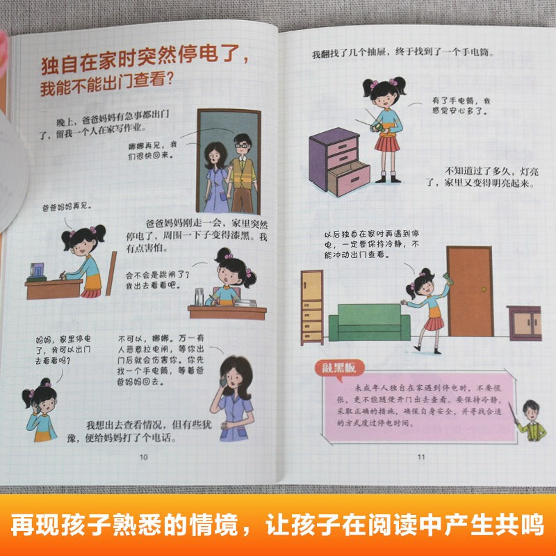 漫画孩子，自我安全很重要：女孩版