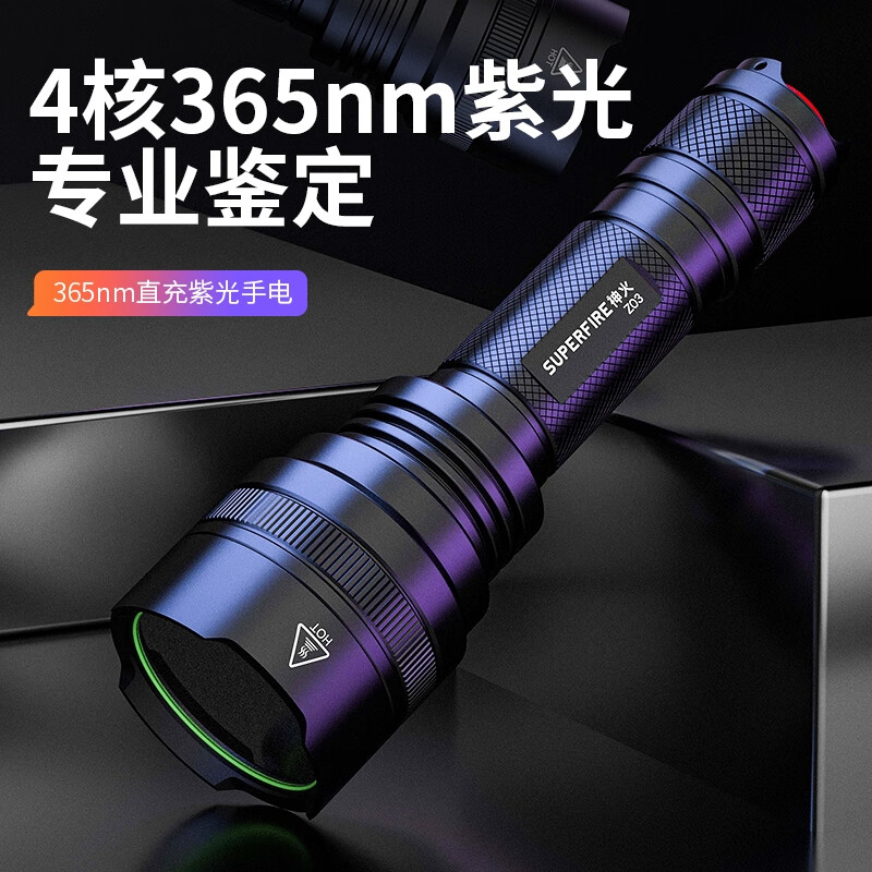 神火 Z03 紫光手电筒365nm荧光剂检测野营紫光灯鉴定灯USB充电便携