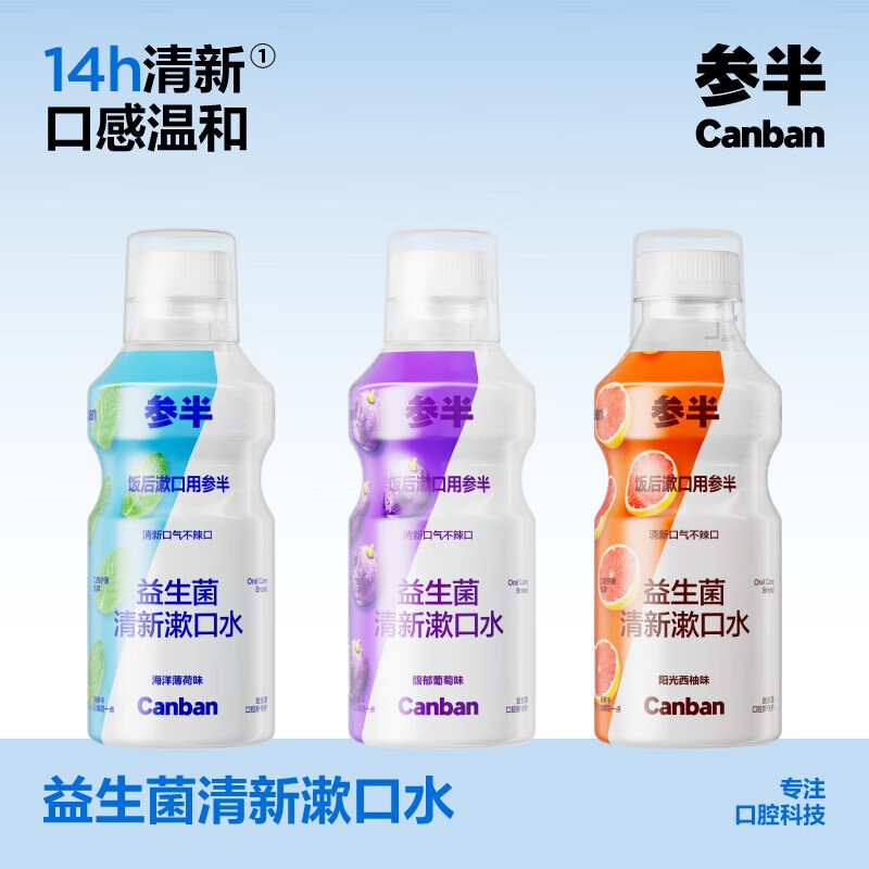 参半 口感温和 祛除口气 企业好物 益生菌漱口水 馥郁葡萄 500ml*1瓶
