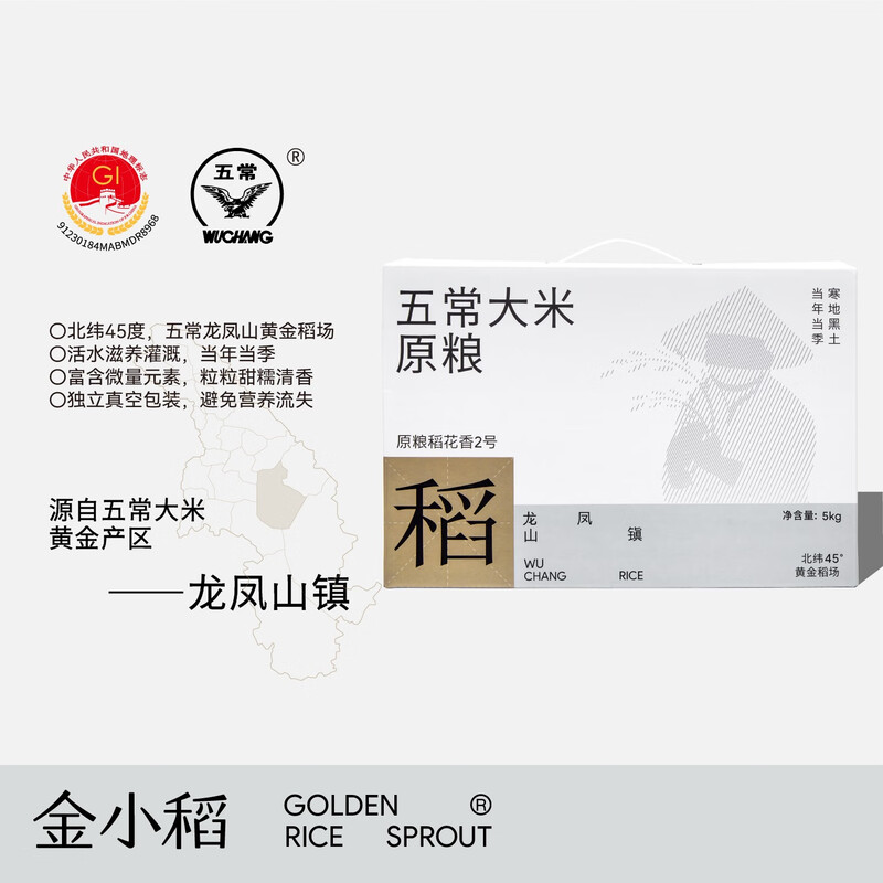 金小稻精品五常大米原粮稻花香2号灰白礼盒5k