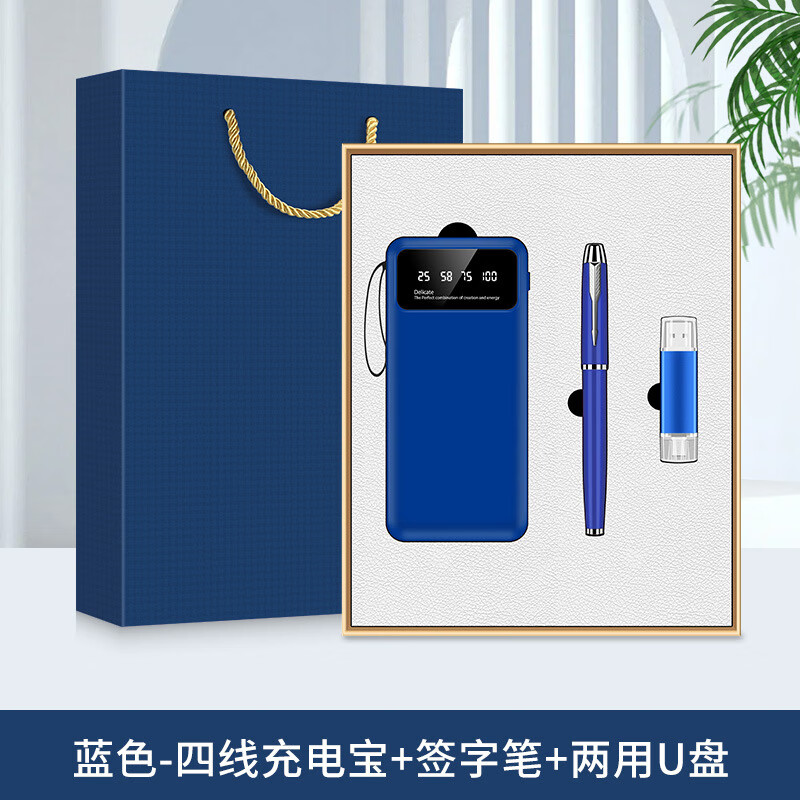 小月丫办公文具商务企业伴手礼 自带线充电宝+笔 蓝色