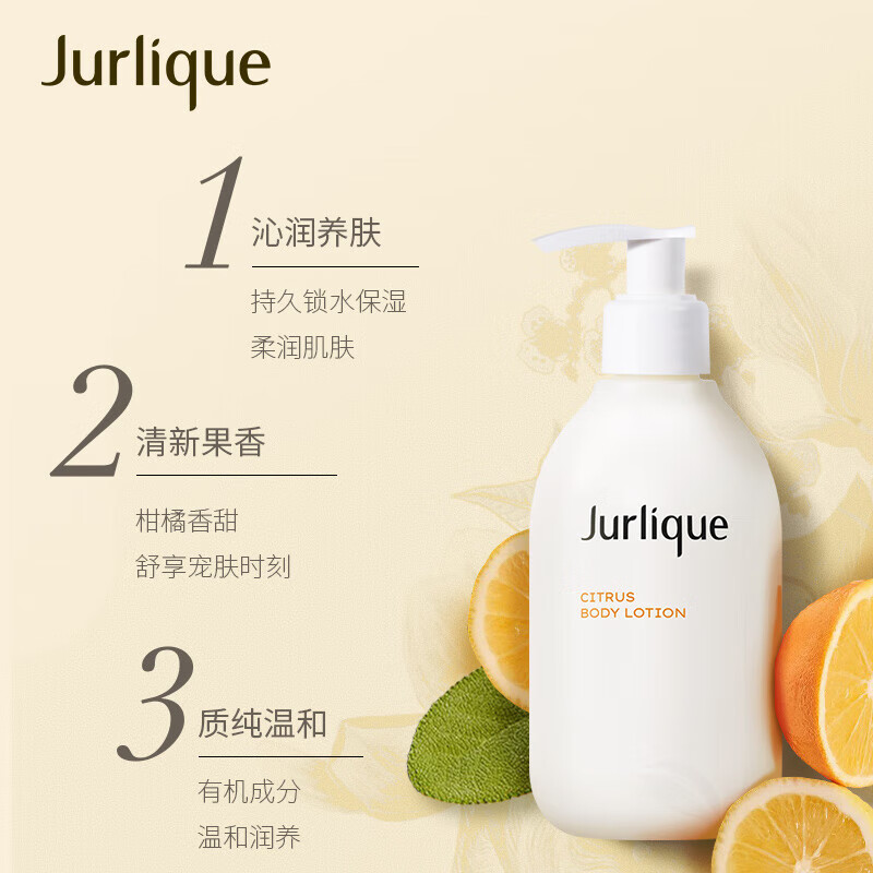 茱莉蔻身体乳 滋润保湿深层补水清新果香柑橘沁心300ml
