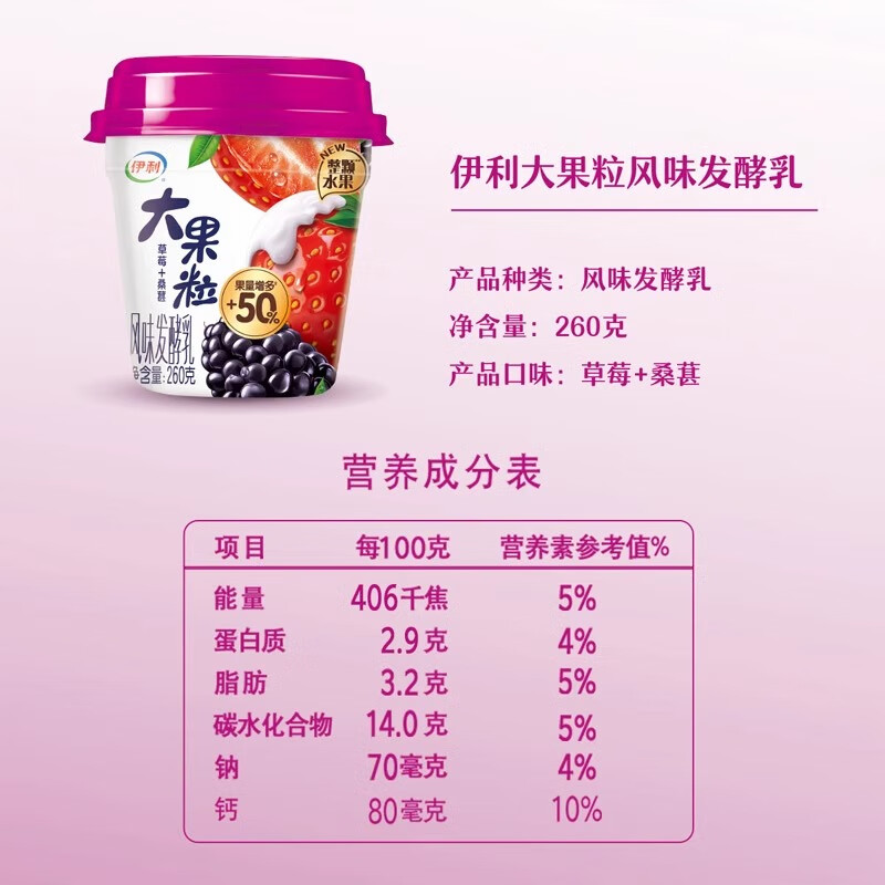 伊利大果粒酸奶风味益生菌发酵乳260g*9杯草莓桑葚味酸奶源头直发包邮