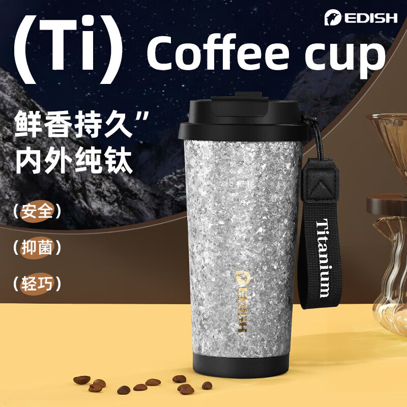 EDISH德国进·口品牌纯钛保温杯手提随行杯咖啡杯 男女士高 银色 500ml