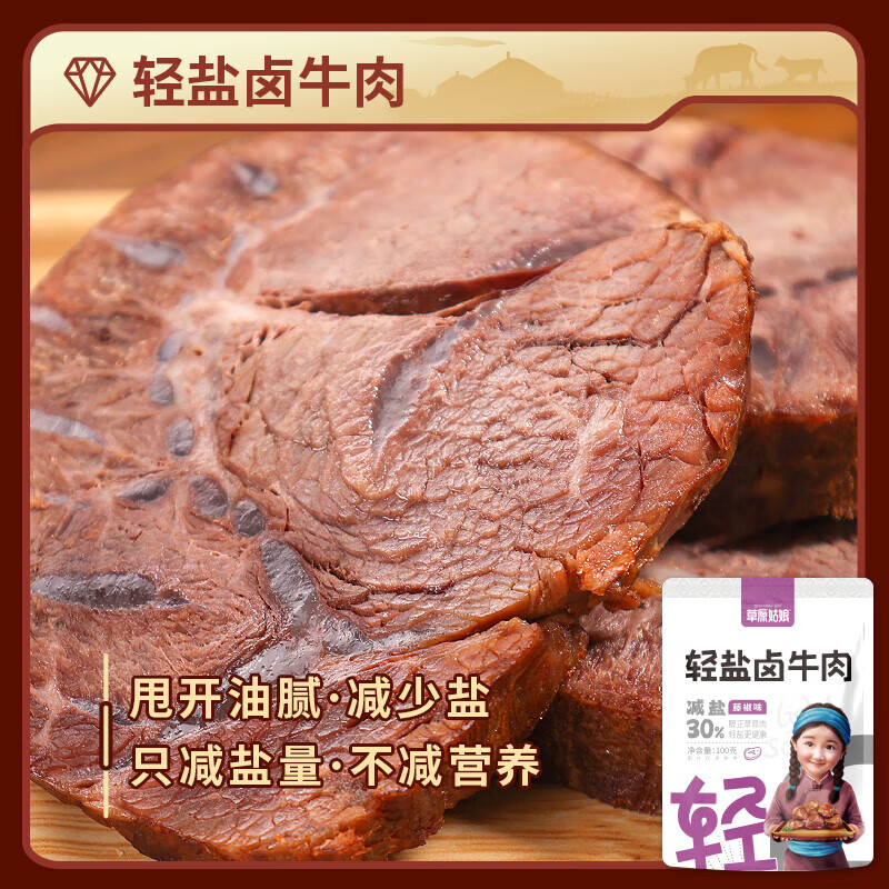 草原姑娘 五香草原酱牛肉150g*5袋卤牛肉真空熟食 同贺佳节酱牛肉礼盒776g