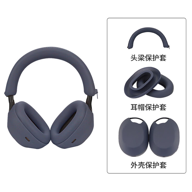 KMaxAI适用索尼WH-1000XM5保护套 耳罩/耳帽硅胶保护壳 sony头戴式耳机头梁装饰外壳 超薄防刮软壳 深蓝