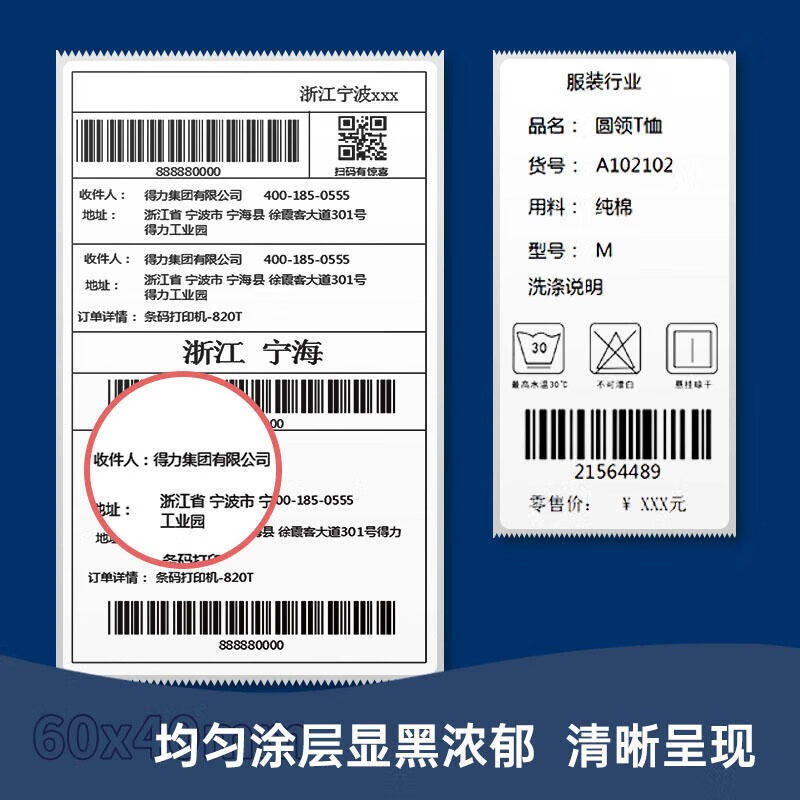 得力（deli） 12309 塞纳河三防热敏标签纸不干胶条码打印纸超市价签（50*40mm*950*2卷/筒）10筒装