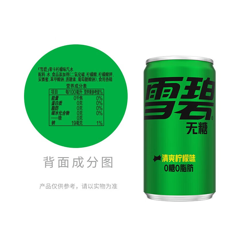 可口可乐 碳酸饮料汽水 0糖0卡0脂肪 清爽柠檬味无糖雪碧(200ml*12罐)*1箱