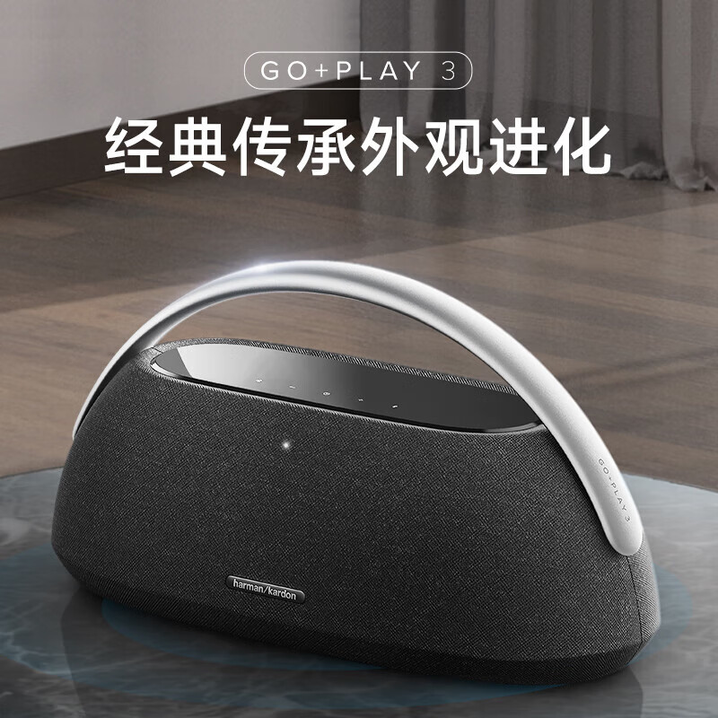 Harman Kardon/哈曼卡顿 GO+PLAY 3 边走边唱三代户外音响 便携蓝牙音箱 三分频设计  家用影院音响 灰色