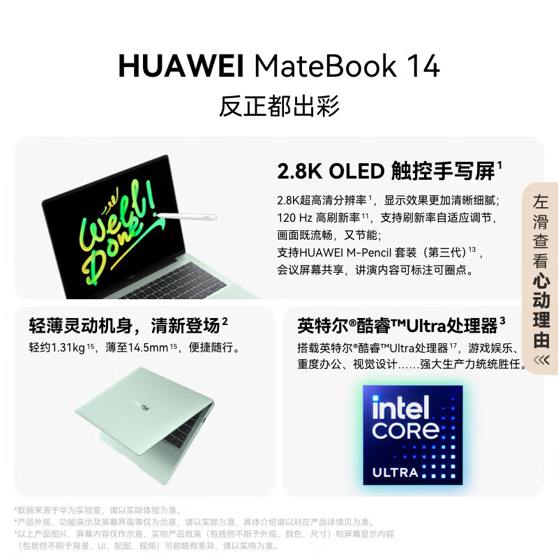 华为（HUAWEI）MateBook 14 酷睿 Ultra笔记本电脑 2.8K OLED触控手写屏 轻薄机身 Ultra 5-125H 16G 1T 原野绿